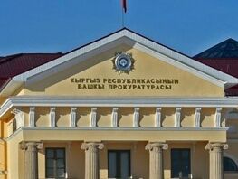 Органы прокуратуры возбудили четыре дела в&nbsp;отношении депутатов Жогорку Кенеша
