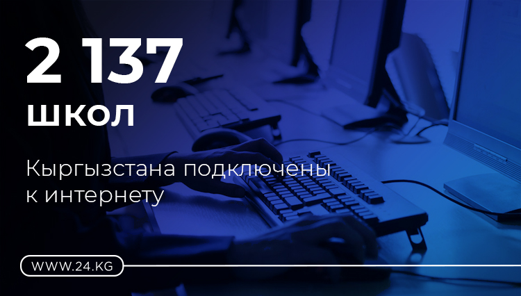 Теле2 в киргизии. Как подключиться к школьному интернету.