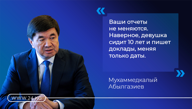 Дословно. Премьер-министр Кыргызстана Мухаммедкалый Абылгазиев
