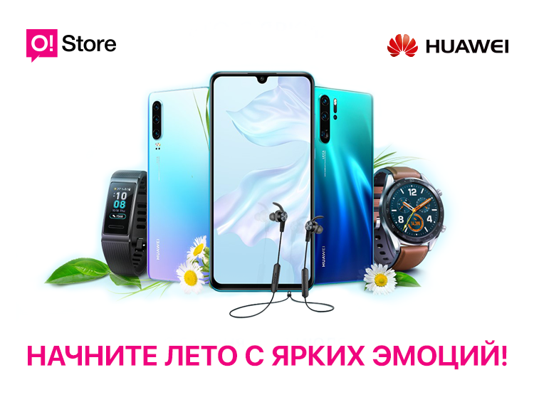 Акции на покупку смартфонов. Huawei Бишкек.