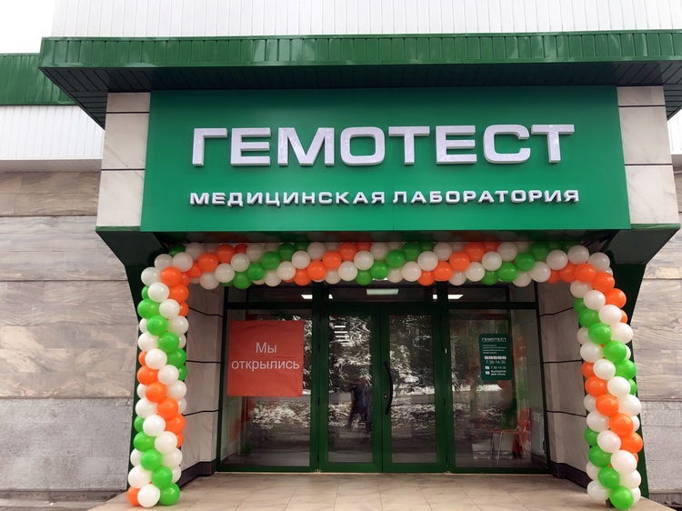 Гемотест Новогодние Праздники Гемотест Новогодние Праздники