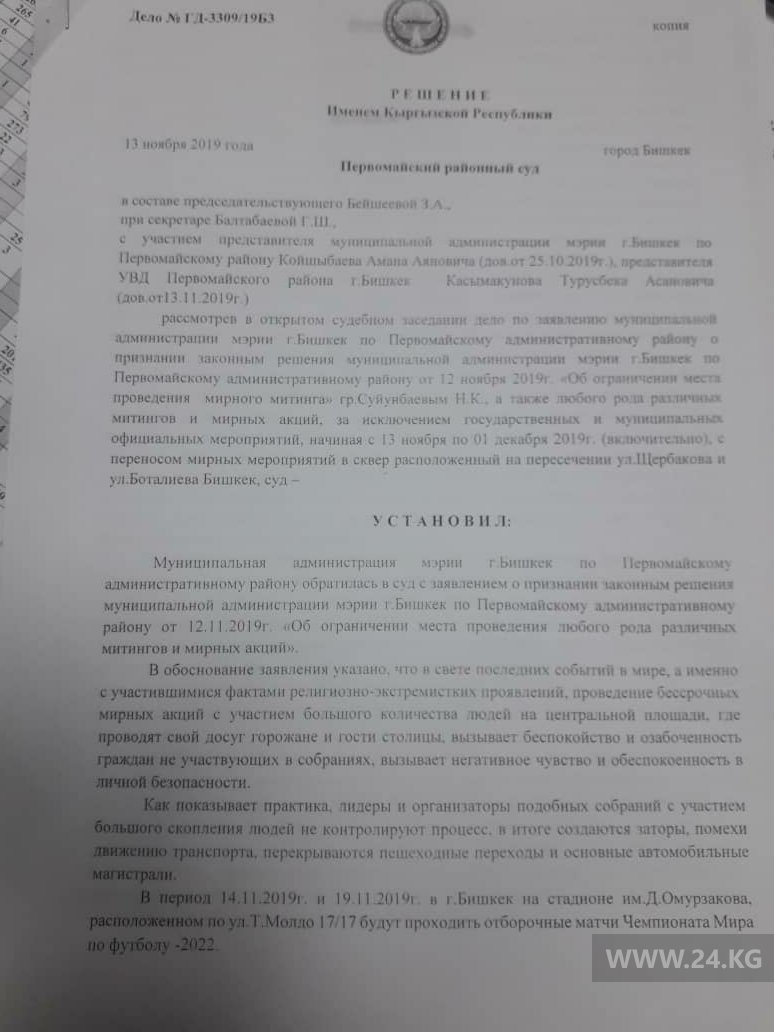 Суд запретил проводить митинги возле «Белого дома» в Бишкеке до 1 декабря -  | 24.KG