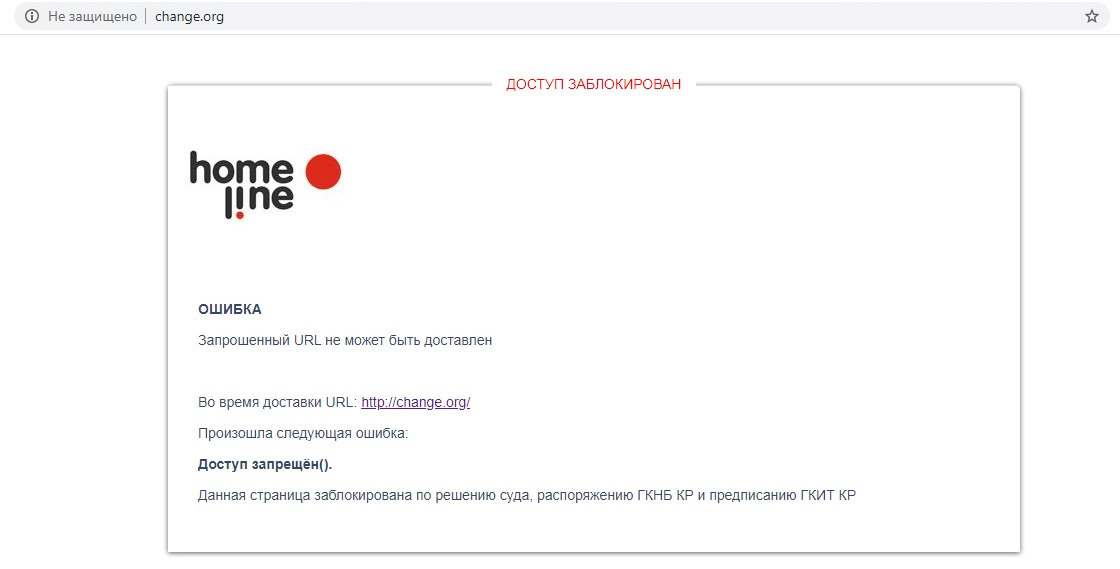 Change org. Доступ заблокирован. Сайт заблокирован по решению суда. Блокировка сайтов по решению суда. Решение о блокировке сайта.