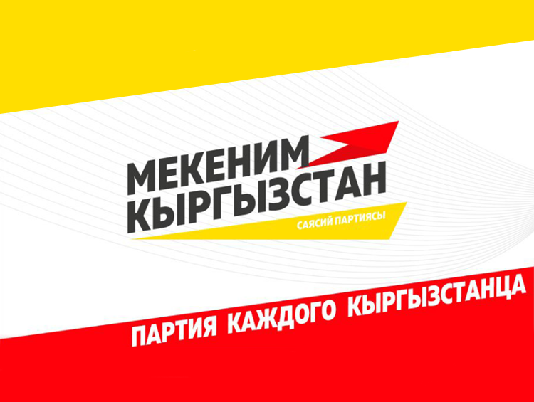 Список мекеним кыргызстан фото PwCalc.ru