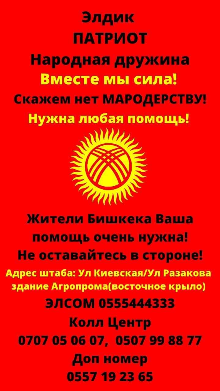 На дружинников нападают и пытаются отнять автобусы. Они просят поддержки -  | 24.KG