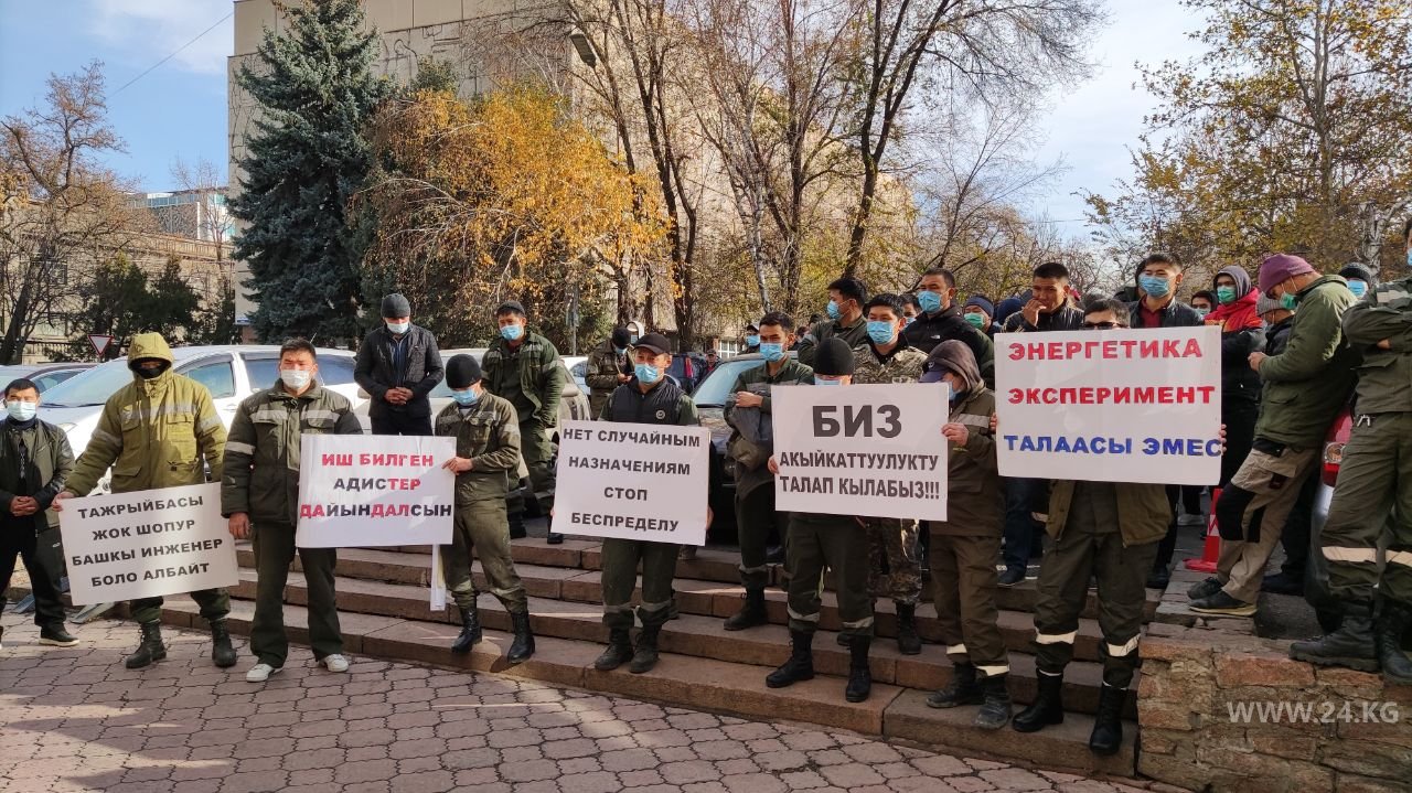 В Бишкеке вновь митингуют сотрудники ОАО «Северэлектро» - | 24.KG