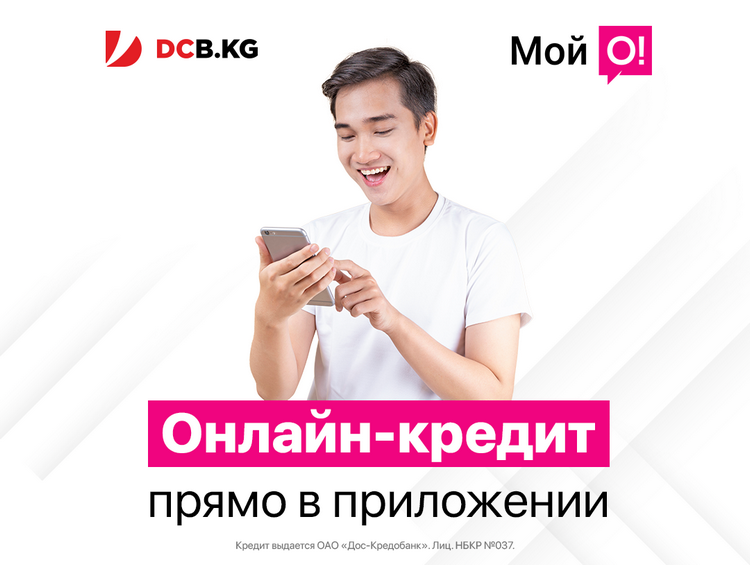 Онлайн займ кыргызстан кредит онлайн без справок о доходах и поручителей по паспорту на карту без отказа