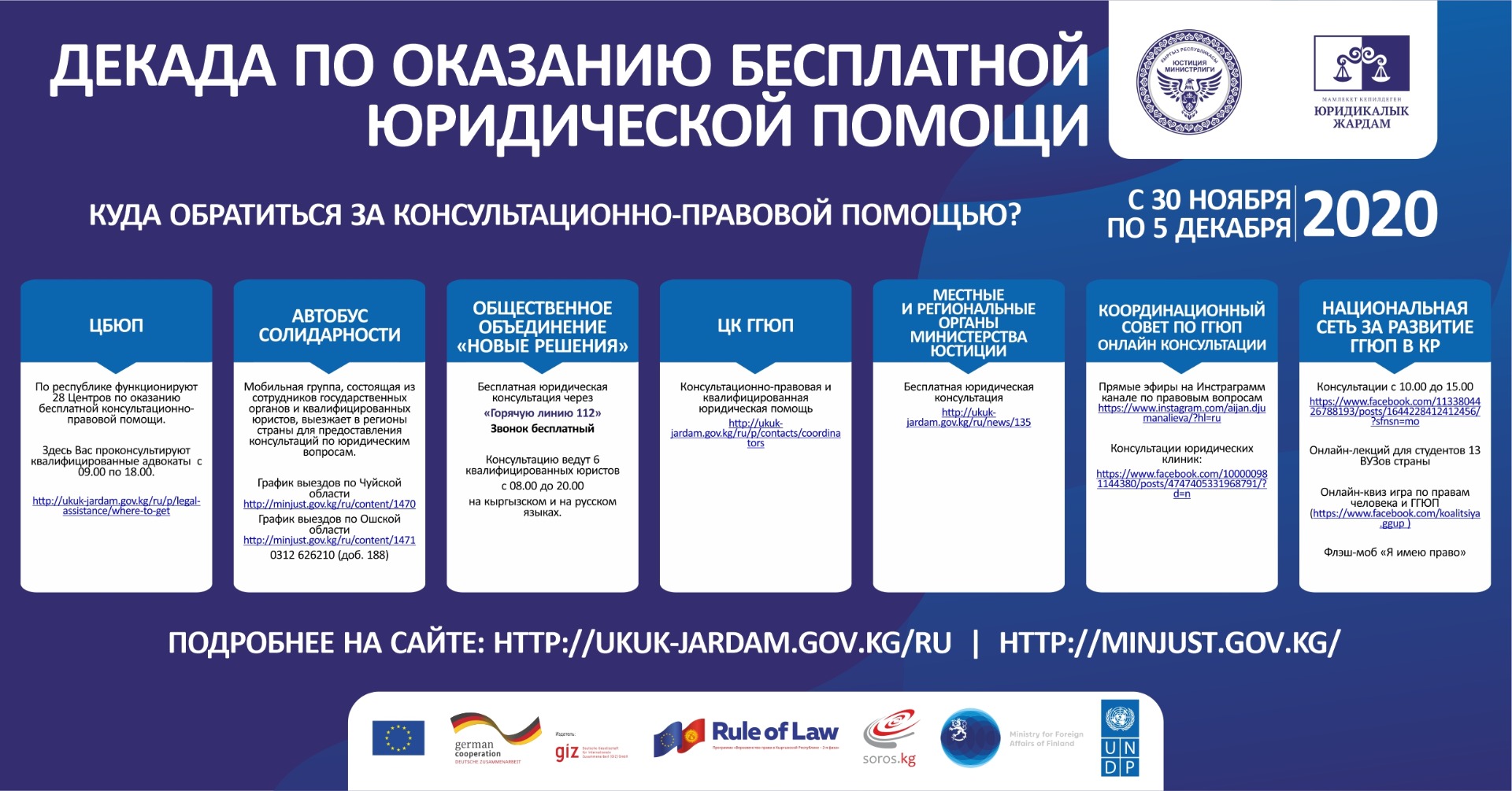 Правом на квалифицированную юридическую помощь гарантируется. Декада правовой помощи. Органы по оказанию бесплатной юридической помощи. Юридическая помощь Кыргызстан. Бесплатная консультационная помощь.