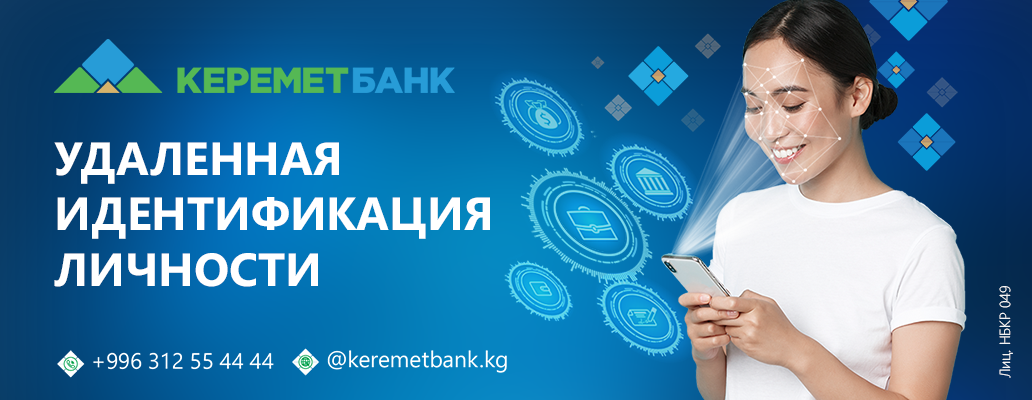 Удалена 24. Керемет банк. Керемет банк мобильное приложение. Керемет банк кредит.