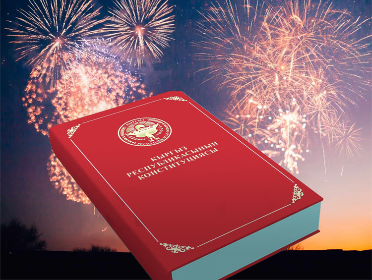 Новая конституция новая жизнь. Конституция Кыргызстана. Конституция Кыргызской Республики книга. Конституция Кыргызской Республики 2021. Республика Кыргызстан Конституция.