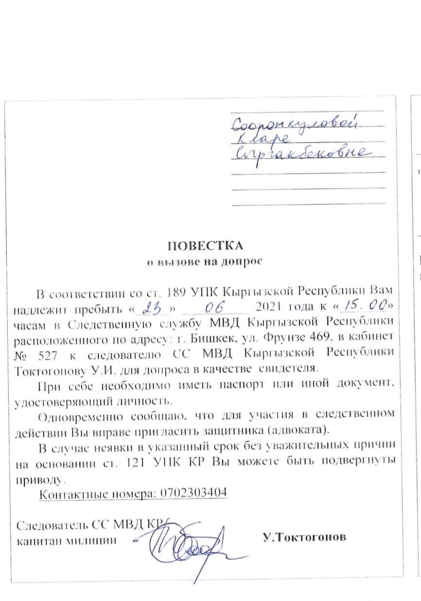 Беспорядки в Бишкеке. Клару Сооронкулову вызвали на допрос в МВД - | 24.KG