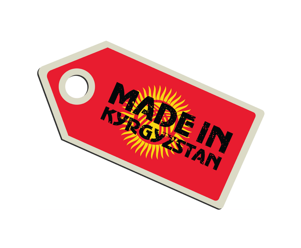Сделано в киргизии. Лого кундеми. Сделано в кыргызстане надпись. Сделано в киргизии. Н.
