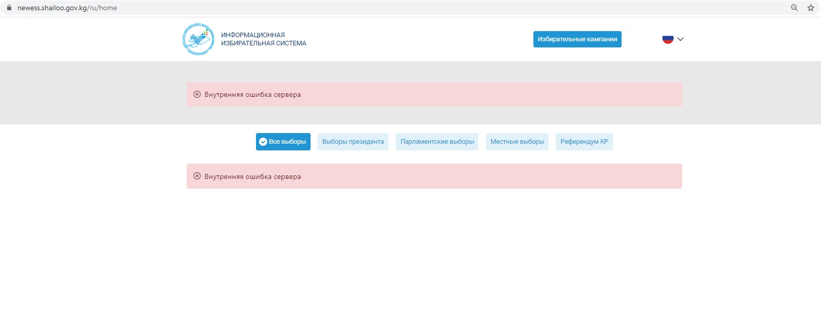 В информационной системе ЦИК снова сбой. Сайт не работает - | 24.KG