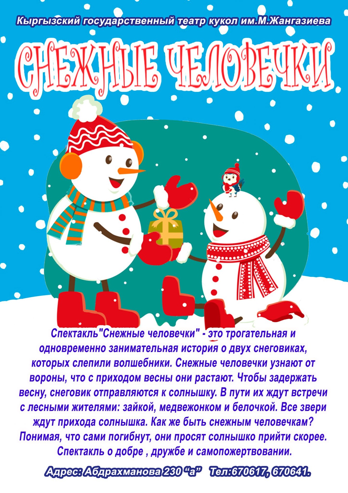 Афиша Бишкека на неделю: новогодние представления и выставки - | 24.KG