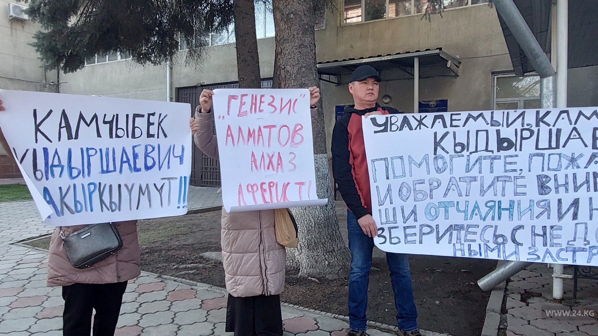 Чиновников просят помочь. У Дома правительства митингуют обманутые дольщики  - | 24.KG