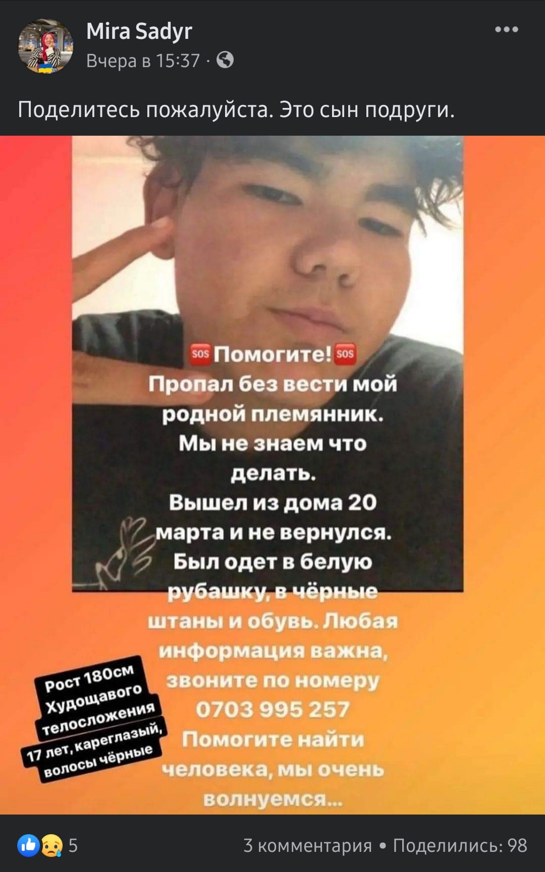 Внимание, розыск! В Бишкеке пропал 17-летний Абдиль Алмазов - | 24.KG