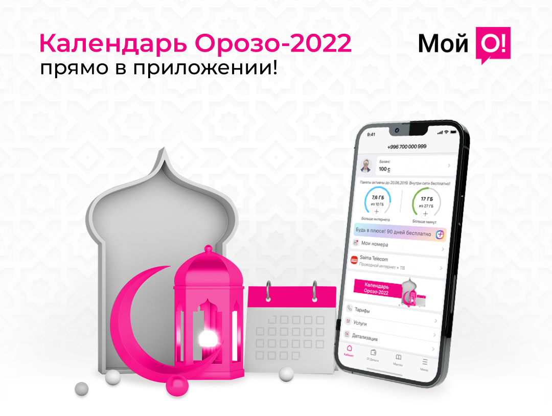 Удобный онлайн-календарь Орозо-2022 в приложении 