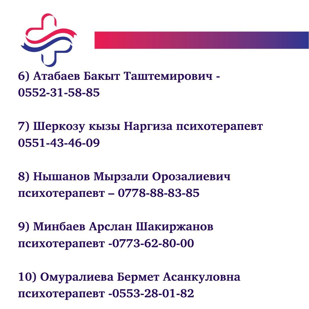 Помощь Баткену. Психологические консультации можно получить онлайн  (контакты) - | 24.KG