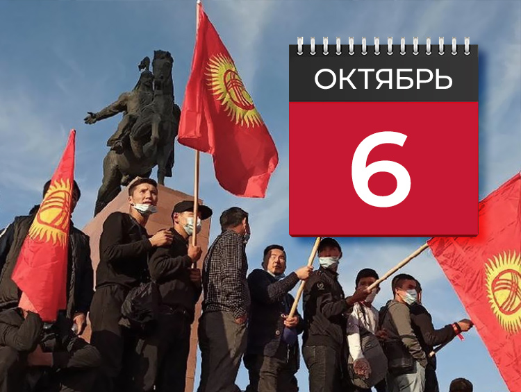 Как события октября 2020 года изменили жизнь в Кыргызстане