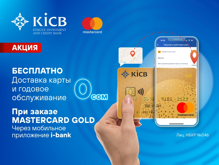 KICB приложение. KICB Голд карта. KICB I-Bank виза. KICB Card.