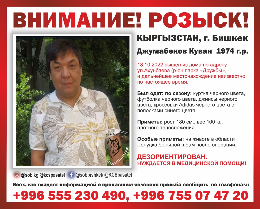 Внимание, розыск! В Бишкеке без вести пропал Куван Джумабеков - | 24.KG