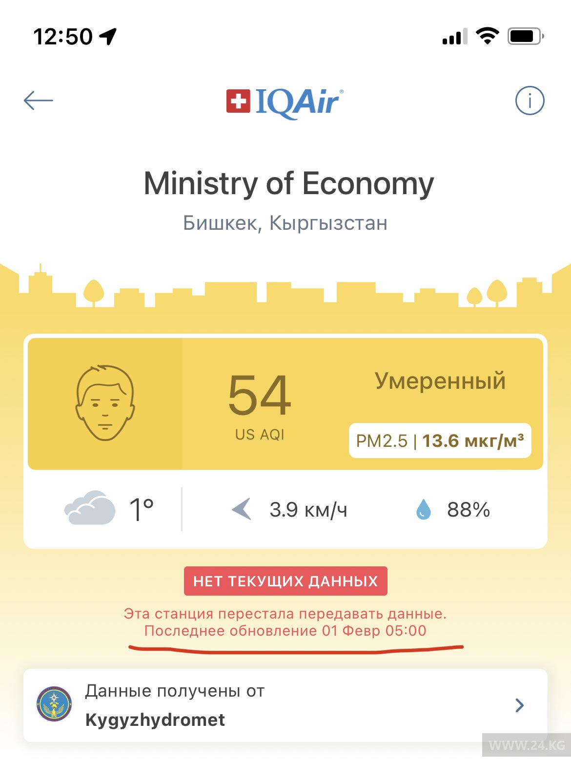 Загрязнение воздуха. В МЧС рассказали, куда пропали показания датчиков в  Бишкеке - | 24.KG