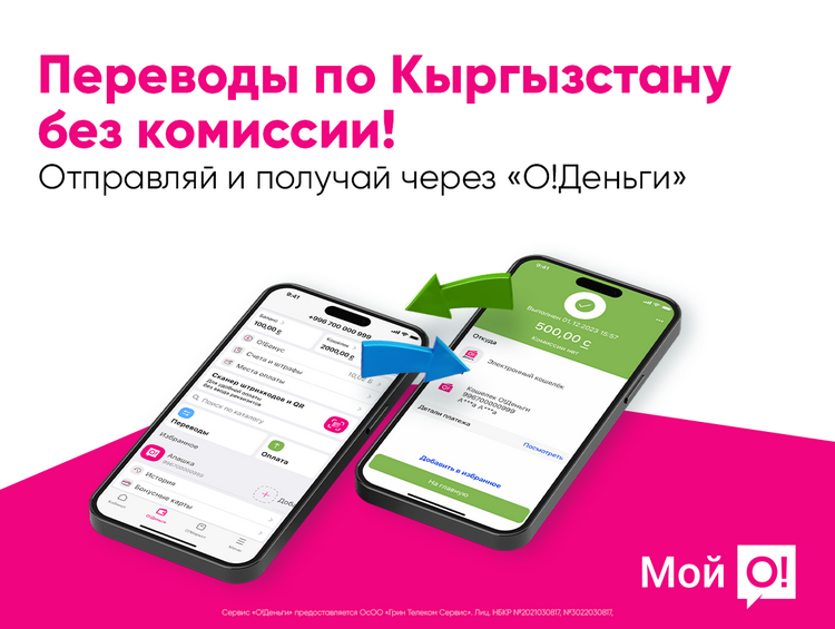 Отправить перевод без комиссии