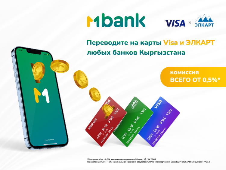 Mbank кыргызстан. Банк Кыргызстан. Элкарт KICB. Элкарт логотип. Карта Элкарт.