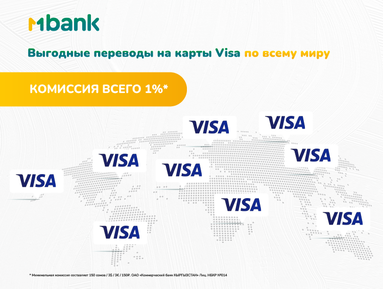 Visa news. Карточка visa. MBANK Кыргызстан. Номер карты мир. Виза Кыргызстан.