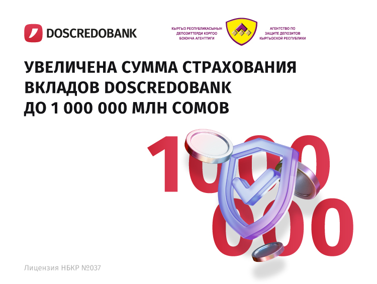 Вклады застрахованы до какой суммы 2024 году. Сумма страхования. Какая сумма страхуется по вкладам. Страхование вкладов сумма. Страховая сумма вклада 2024.