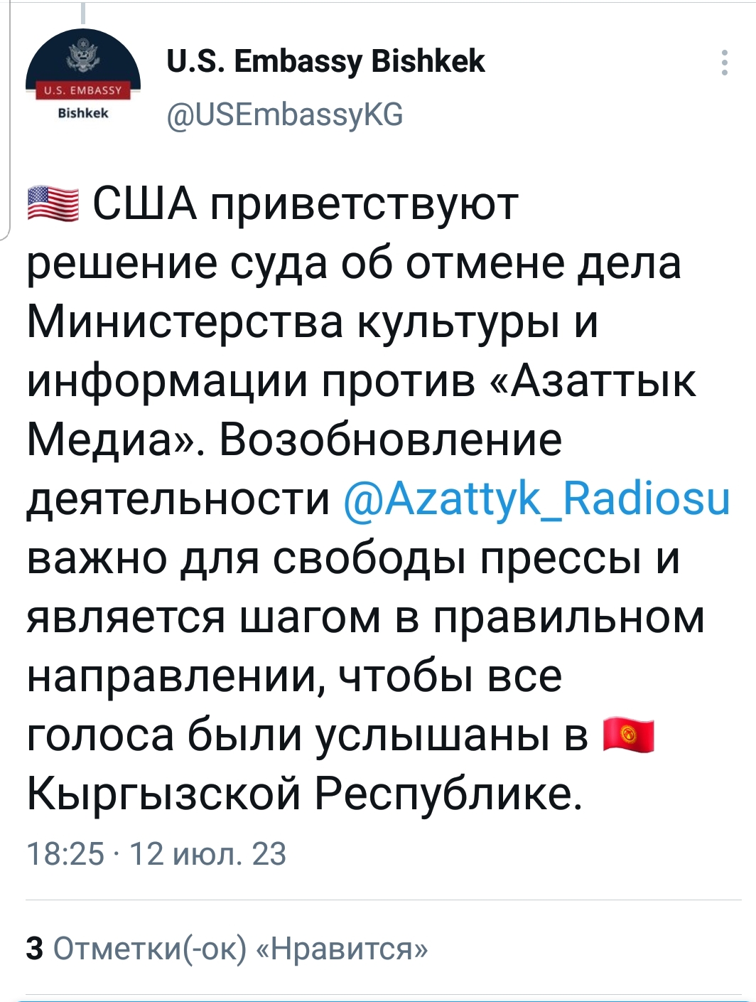 Дело «Азаттыка». Посольство США прокомментировало мировое соглашение - |  24.KG