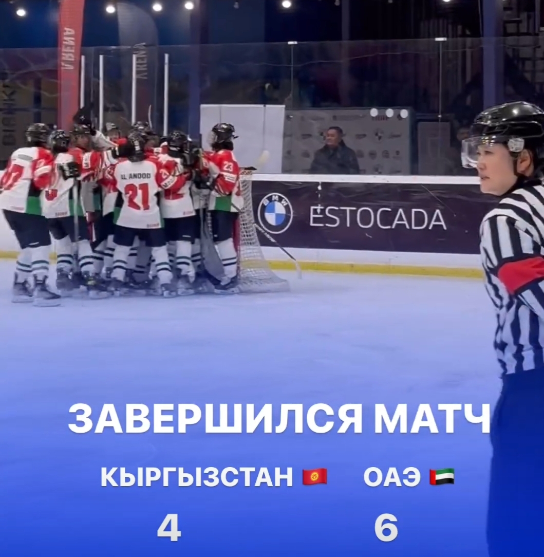 Кубок Азии и Океании по хоккею. Сборная Кыргызстана проиграла ОАЭ