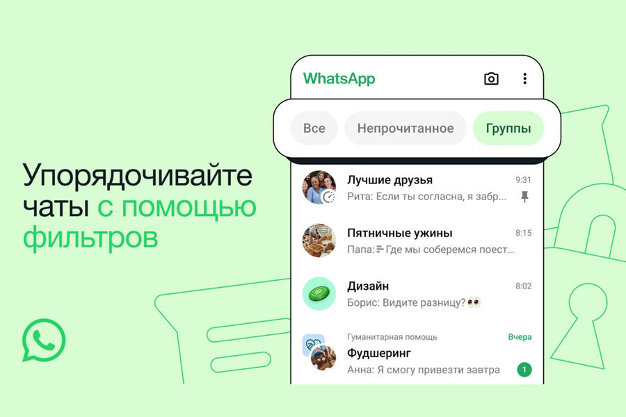 В мессенджере WhatsApp появились фильтры чатов