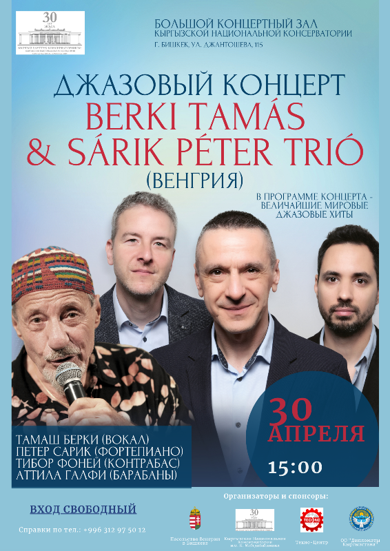 В Бишкеке состоится концерт джазовых исполнителей из Венгрии