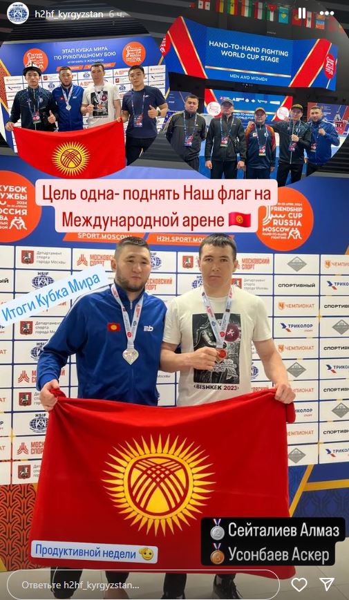 Кыргызстанцы завоевали медали Кубка мира по рукопашному бою в Москве