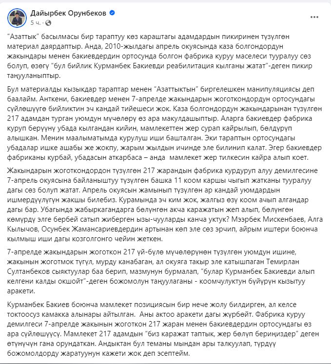 Власти не собираются реабилитировать беглого президента Курманбека Бакиева