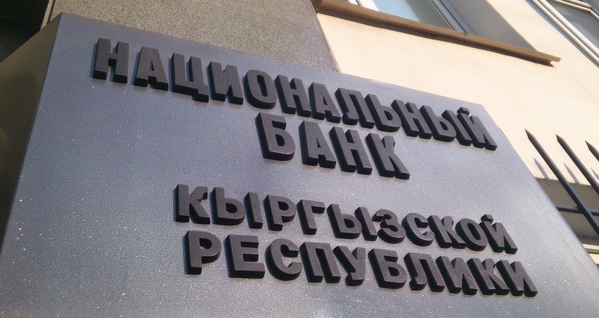 Нацбанк Кыргызстана провел интервенцию на сумму $48,1 миллиона