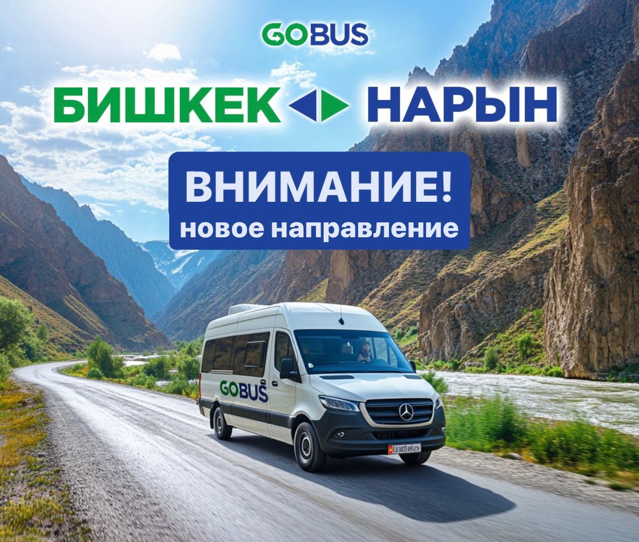 Автобус GoBus начнет рейсы в Нарын