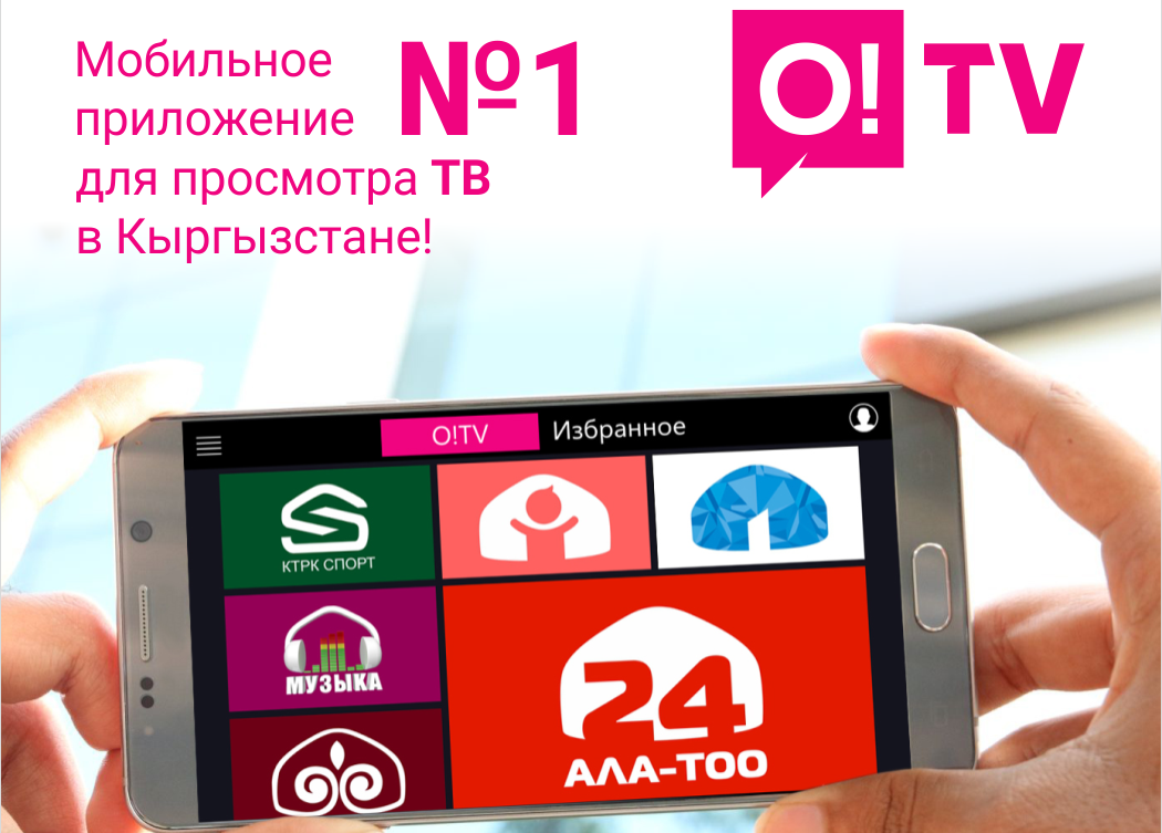 Мобильное тв сайты. O TV kg. ТВ kg версии 6. Region TV kg. Tv1 kg Бишкек City программа.