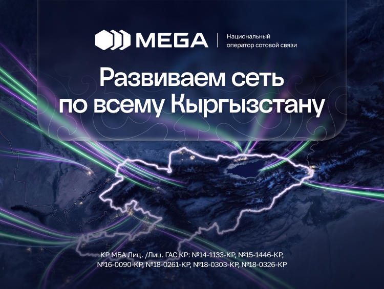 MEGA наращивает сеть: новые базовые станции и&nbsp;улучшенный интернет по&nbsp;всей стране