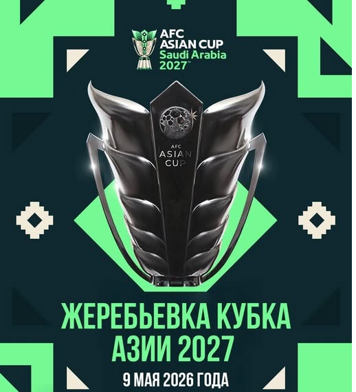 Азия Кубогу &minus;2027: Чучукулак тартуу аземи 9-майда өтөт