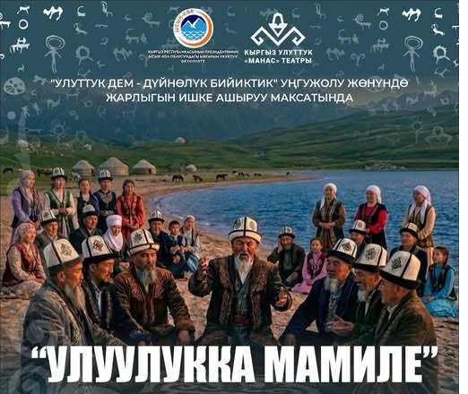 &laquo;Улуулукка мамиле&raquo; аттуу руханий кербен өтөт