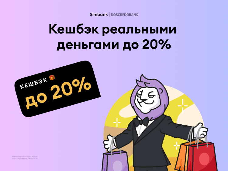 Simbank напоминает, как получить максимум кешбэка в&nbsp;мае