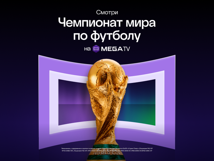 Футбольный праздник начинается: смотрите матчи Чемпионата ми