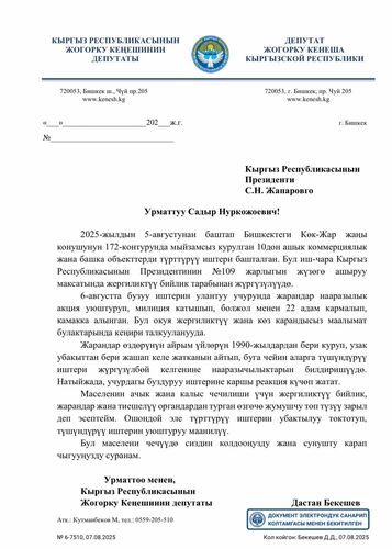 Дастана Бекешева