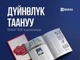 Мировое признание: BAKAI&nbsp;&mdash; в&nbsp;журнале TIME
