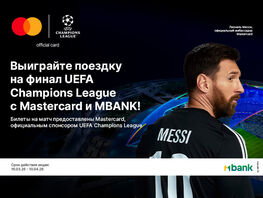 Впервые в&nbsp;Центральной Азии: карта с&nbsp;Лионелем Месси от&nbsp;Mastercard и&nbsp;MBANK
