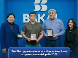 BAKAI поздравил победителей чемпионата Азии по&nbsp;греко-римской борьбе&nbsp;&mdash; 2026
