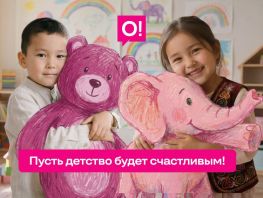 Большая помощь маленьким сердцам: О! и&nbsp;его сотрудники поддержали более 500 детей
