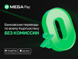 Переводы без комиссии в&nbsp;MegaPay&nbsp;&mdash; экономьте на&nbsp;каждом переводе!
